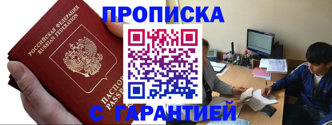 прописка в квартире в Котельниках