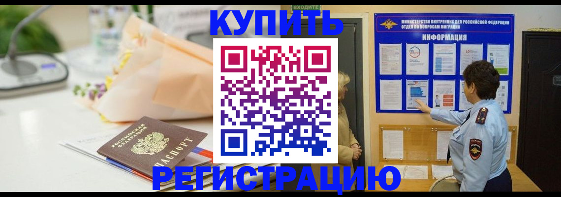 временная регистрация собственник в Котельниках