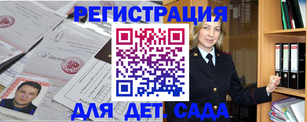 прописка для работы в Котельниках