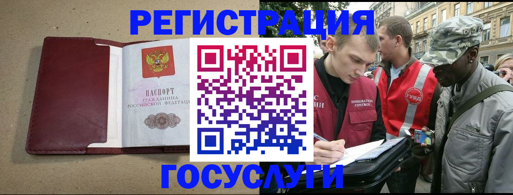 прописка в Котельниках