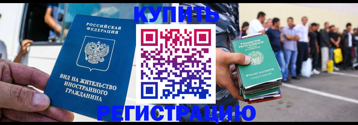 постоянная прописка с договорными гарантиями в Котельниках